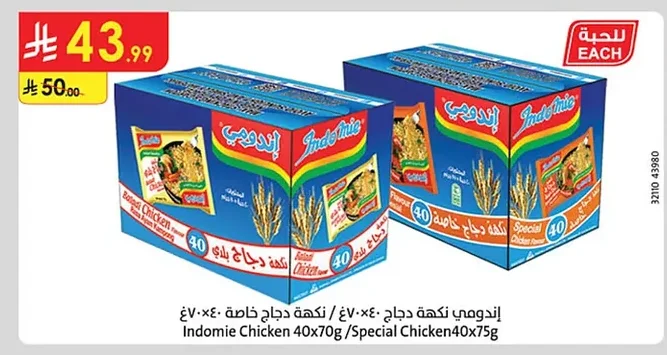 Indomie Chicken 40x70g / Special Chicken40x75g