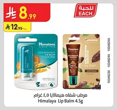 Himalaya Lip Balm
