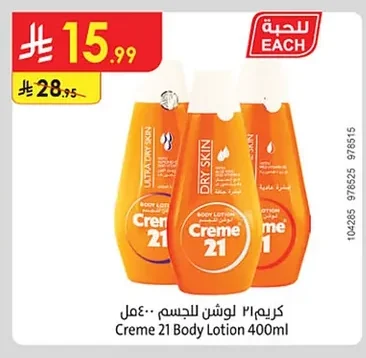 كريم ٢١ لوشن للجسم ٤٠٠ مل