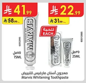 معجون أسنان مارفيس للتبييض