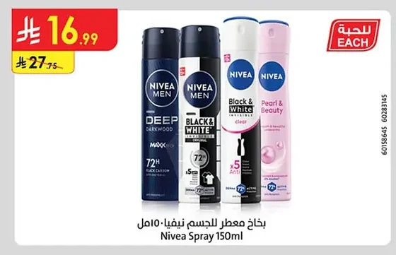 بخاخ معطر للجسم نيفيا