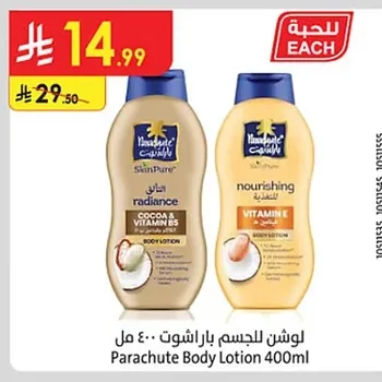 لوشن للجسم باراشوت