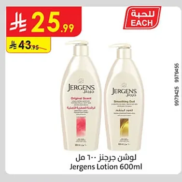 لوشن جرجنز ٦٠٠ مل