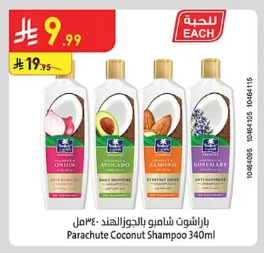 باراشوت شامبو بالـجوزالهند