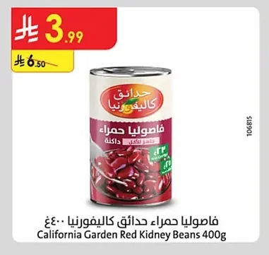 فاصوليا حمراء حدائق كاليفورنيا