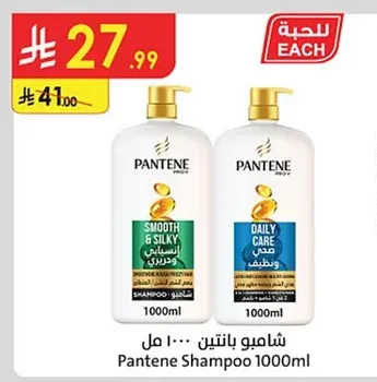 Pantene Shampoo 1000ml