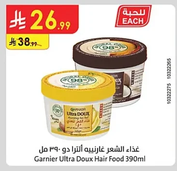 Garnier Ultra Doux Hair Food 390ml