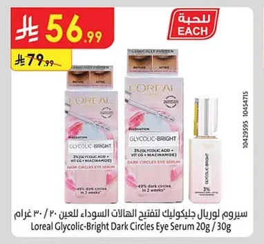 L'oreal Glycolic-Bright Dark Circles Eye Serum