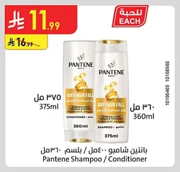 Pantene Shampoo / Conditioner