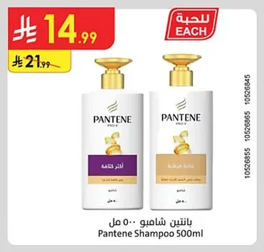 Pantene Shampoo 500ml
