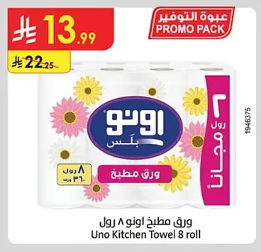 ورق مطبخ اونو ۸ رول