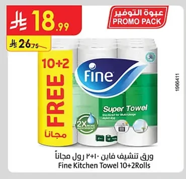 ورق تنشيف فاين ١٠+٢ رول مجاناً