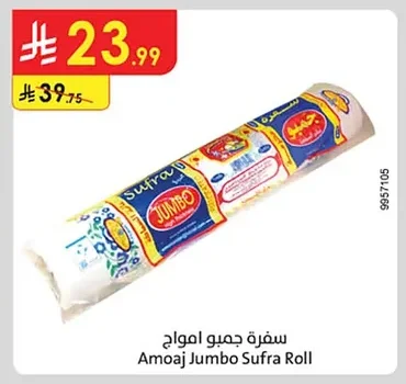 سفرة جمبو امواج