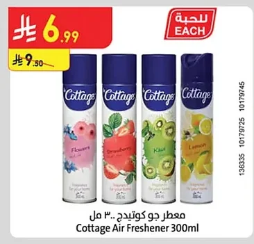 معطر جو كوتيج ٣٠٠ مل