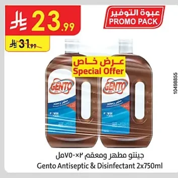 جينتو مطهر ومعقم