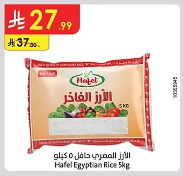 Hafel Egyptian Rice