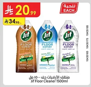 منظف الارضيات جف ١٥٠٠ مل