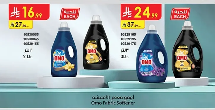 أومو معطر الأقمشة