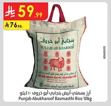 أرز بسمتي أبيض أبو خروف