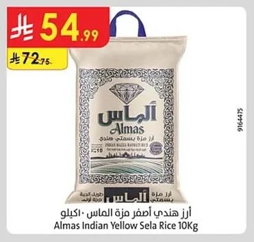 أرز هندي أصفر مزة الماس