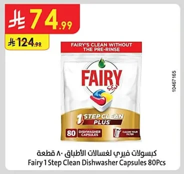 كبسولات فيري لغسالات الاطباق ٨٠ قطعة