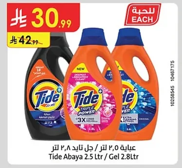 Tide Abaya 2.5 Ltr / Gel 2.8Ltr