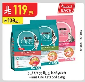 طعام قطط بوراينا ون ٢٫٧ كيلو