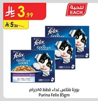 بورنا فلكس غذاء قطط ٨٥ جرام