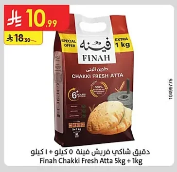 دقيق شاكي فريش