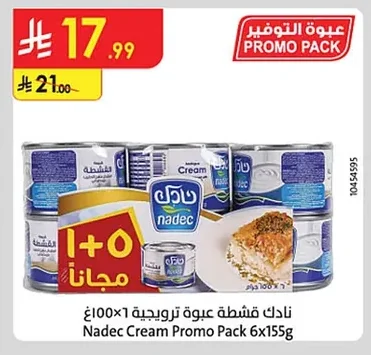 نادك قشطة عبوة ترويجية