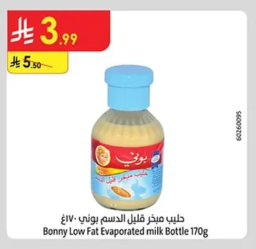 حليب مبخر قليل الدسم بوني