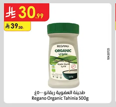 طحينة عضوية ريقانو