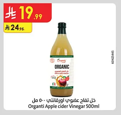 خل تفاح عضوي اورجانتي