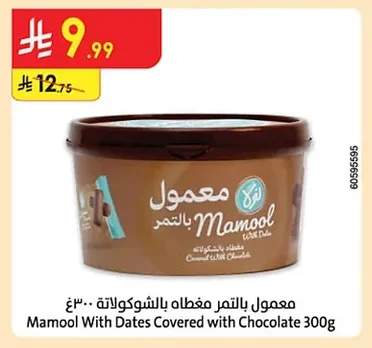 Mamool With Dates Covered with Chocolate