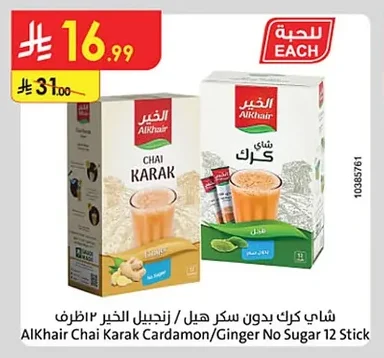 شاي كرك بدون سكر هيل / زنجبيل الخير