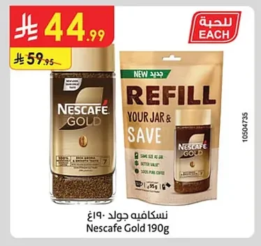 نسكافيه جولد
