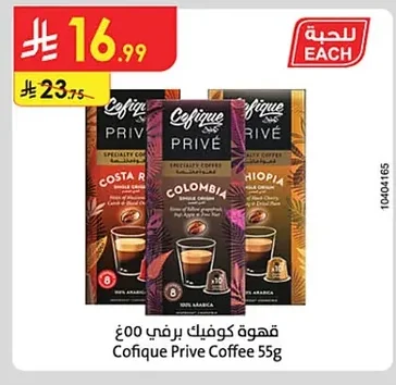 قهوة كوفيك بريف