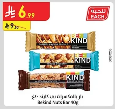 بار بالمكسرات بي كايند