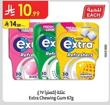علبة إكسترا