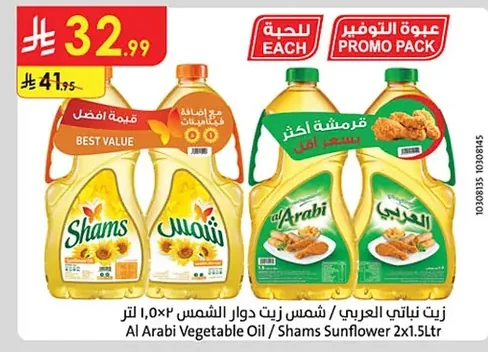 زيت نباتي عربي / شمس زيت دوار الشمس