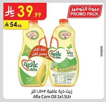 زيت ذرة عافية