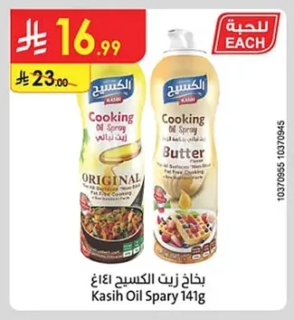 بخاخ زيت الكسيح