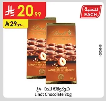 شوكولاتة ليندت ٨٠غ
