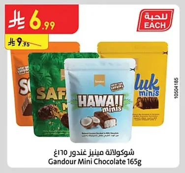 شوكولاتة مينيز غندور ١٦٥غ