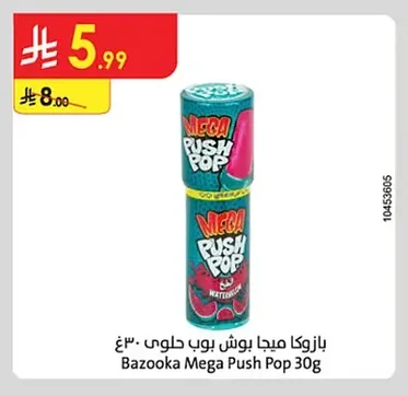 بازوكا ميجا بوش بوب حلوى