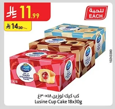 كاب كيك لوزين