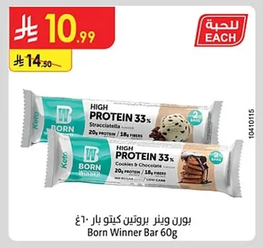 بورن وينر بروتين كيتو بار