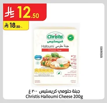 جبنة حلومي
