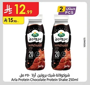 شوكولاتة شيك بروتين