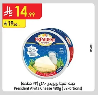 جبنة الفيتا بريزيدن